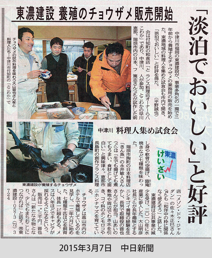 2015年03月07日　中日新聞